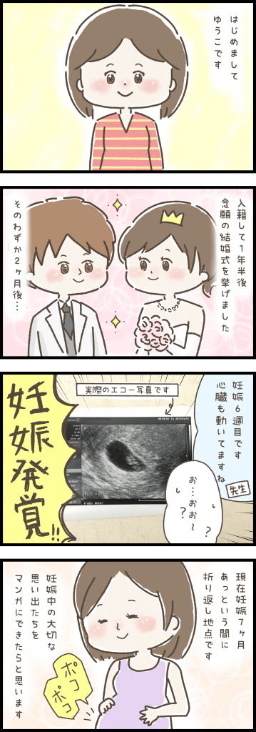 妊娠 漫画 ブログ 妊婦 マタニティ 育児 出産 イラスト