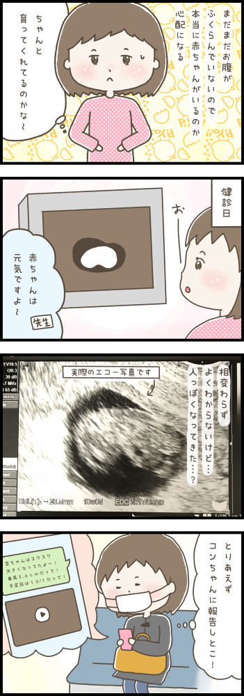 妊娠 漫画 ブログ 妊婦 マタニティ 育児 出産 イラスト